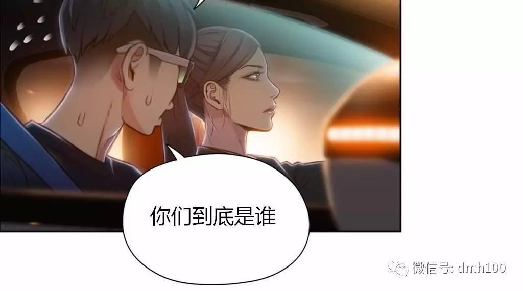 可爱的家伙 第67话 第28页