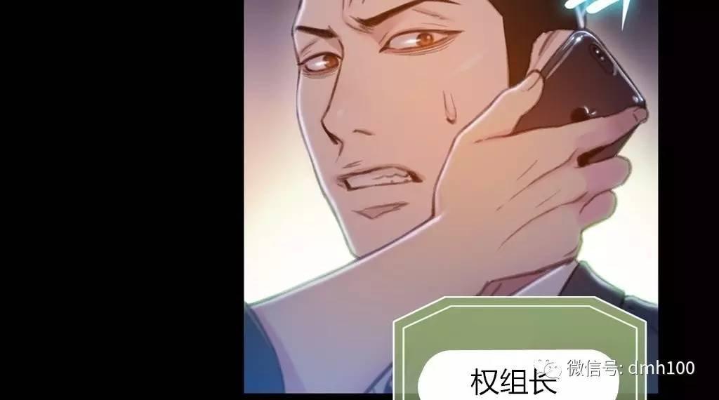 可爱的家伙 第67话 第14页