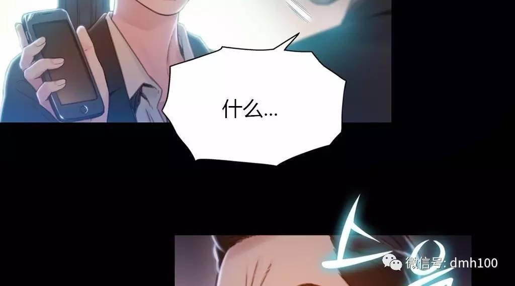 可爱的家伙 第67话 第13页