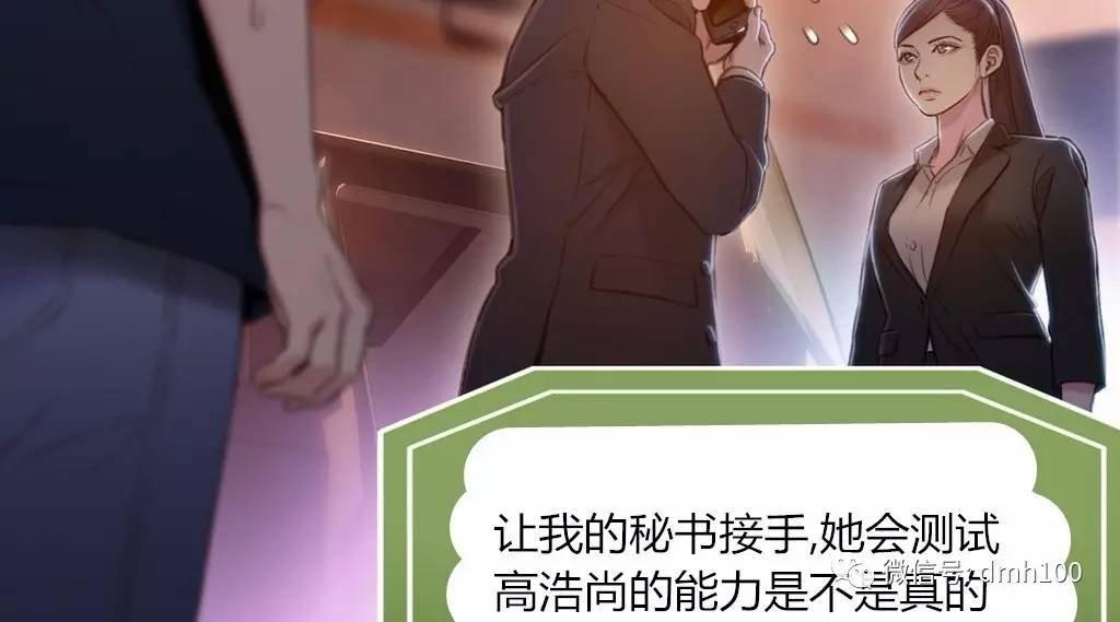 可爱的家伙 第67话 第16页