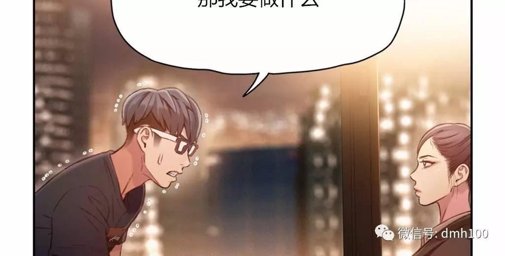 可爱的家伙 第67话 第75页
