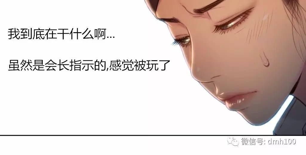 可爱的家伙 第67话 第82页