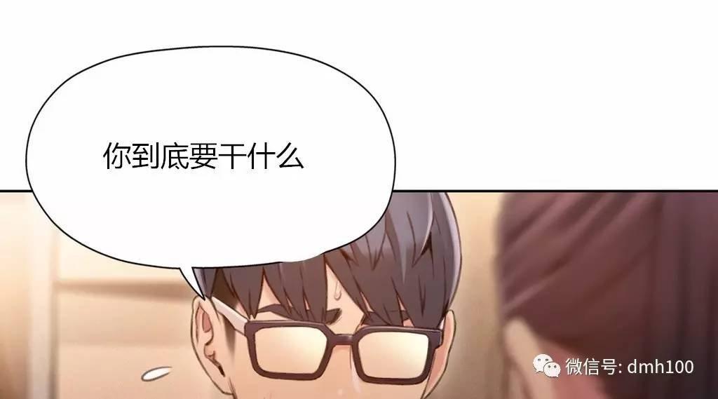 可爱的家伙 第67话 第64页