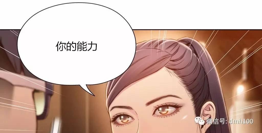 可爱的家伙 第67话 第66页