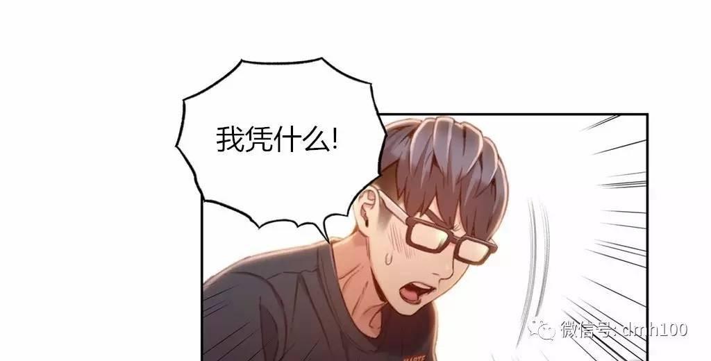 可爱的家伙 第67话 第71页