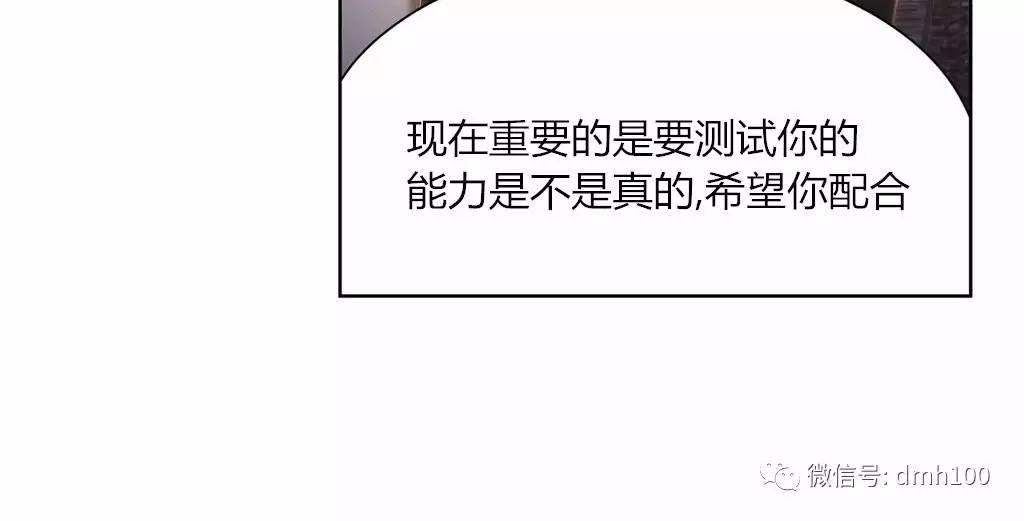 可爱的家伙 第67话 第70页