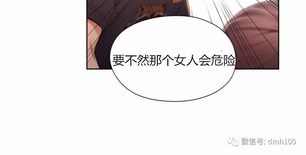 可爱的家伙 第67话 第72页