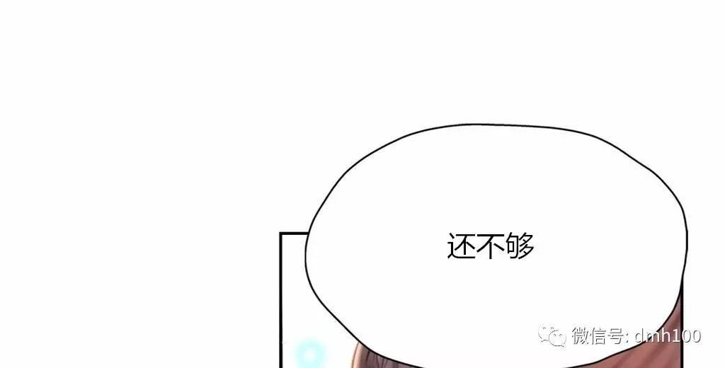 可爱的家伙 第67话 第90页