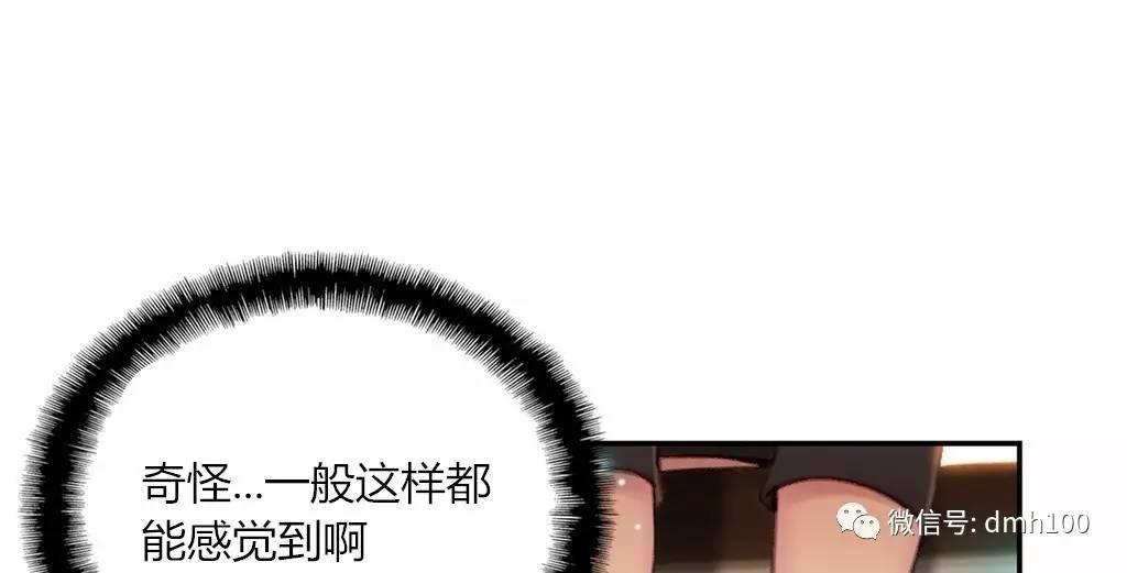 可爱的家伙 第67话 第92页