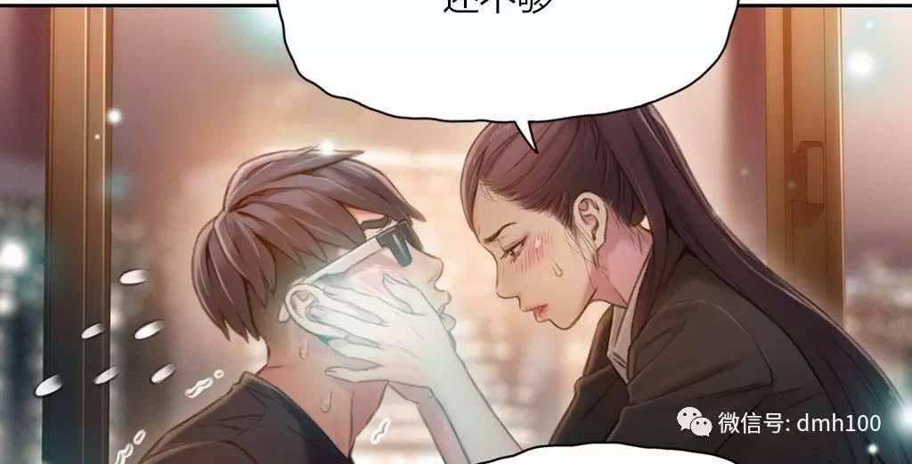 可爱的家伙 第67话 第110页