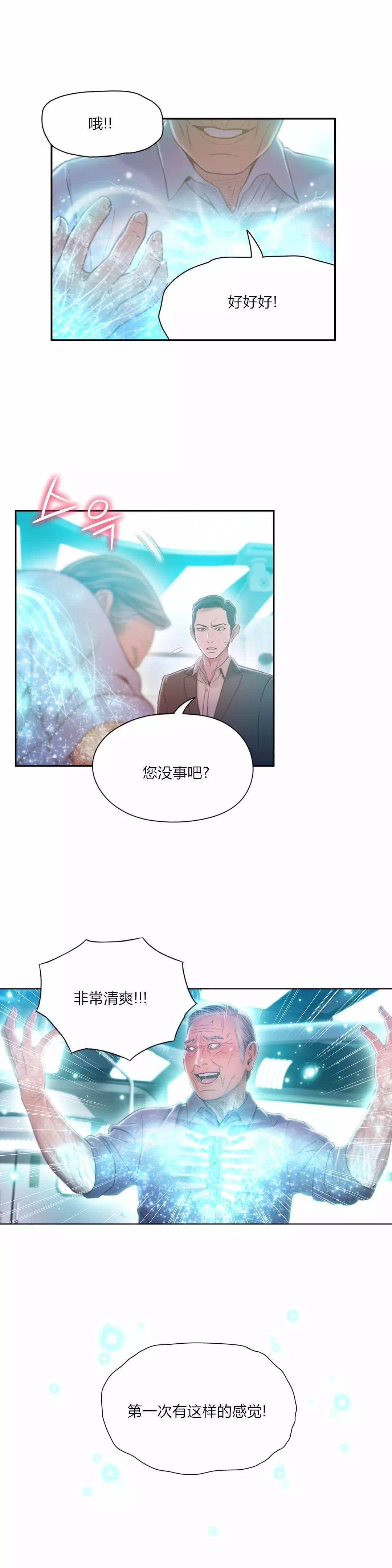 可爱的家伙 第72话 第11页