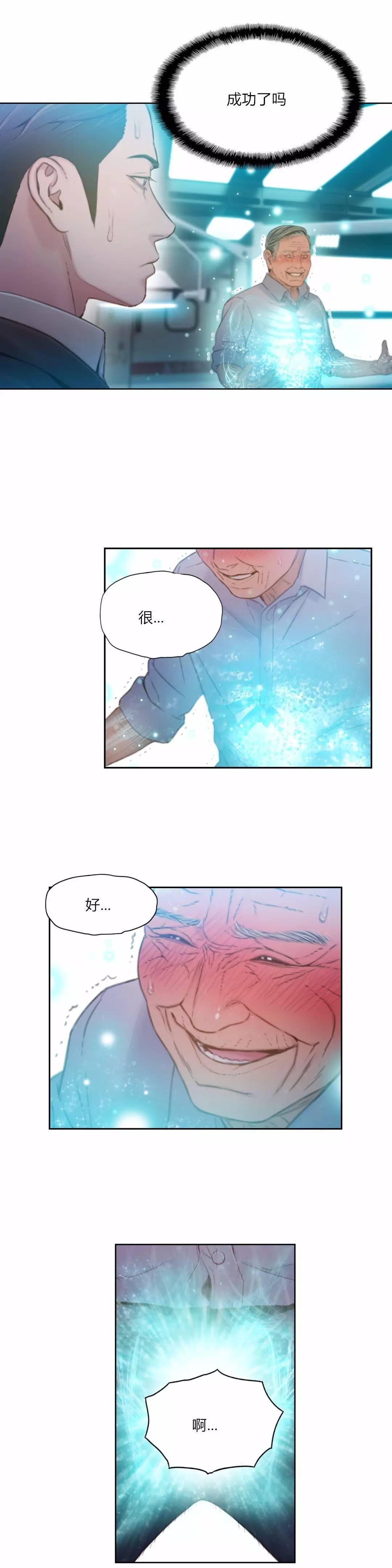 可爱的家伙 第72话 第12页