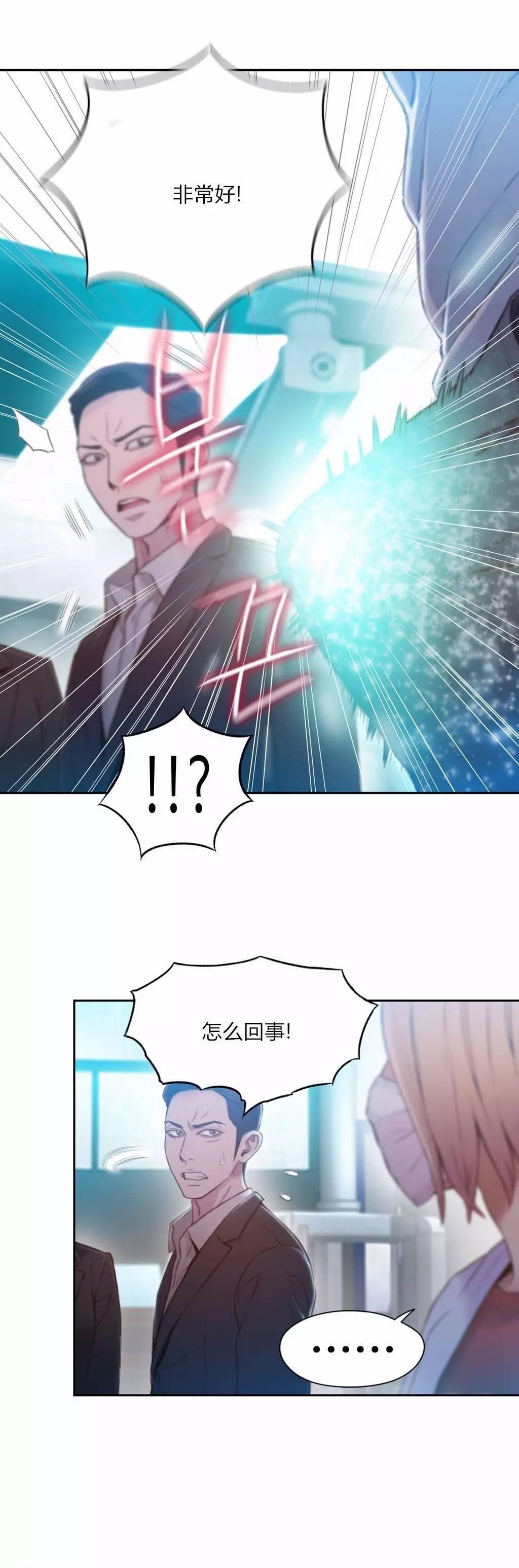 可爱的家伙 第72话 第13页