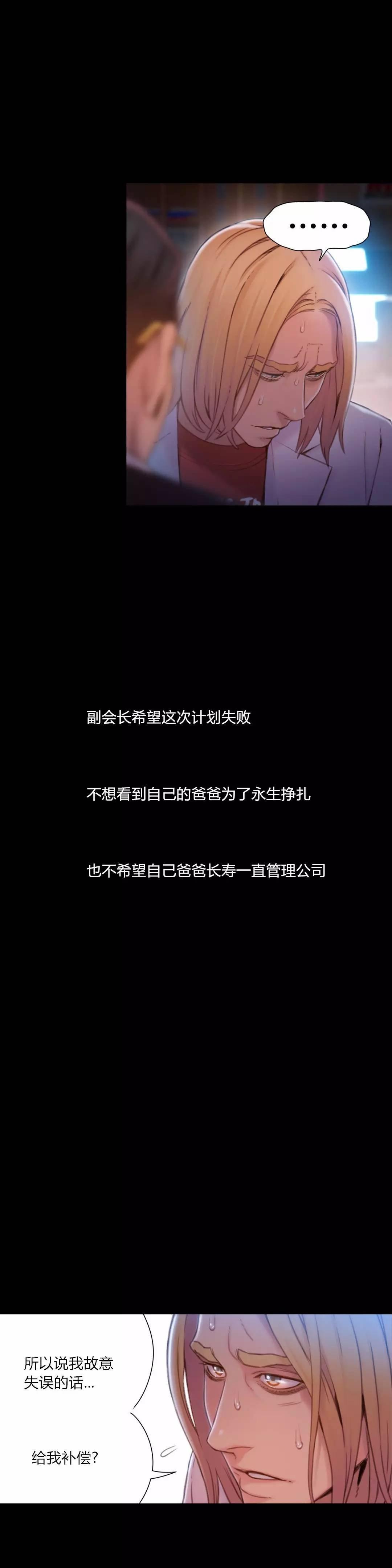 可爱的家伙 第72话 第2页
