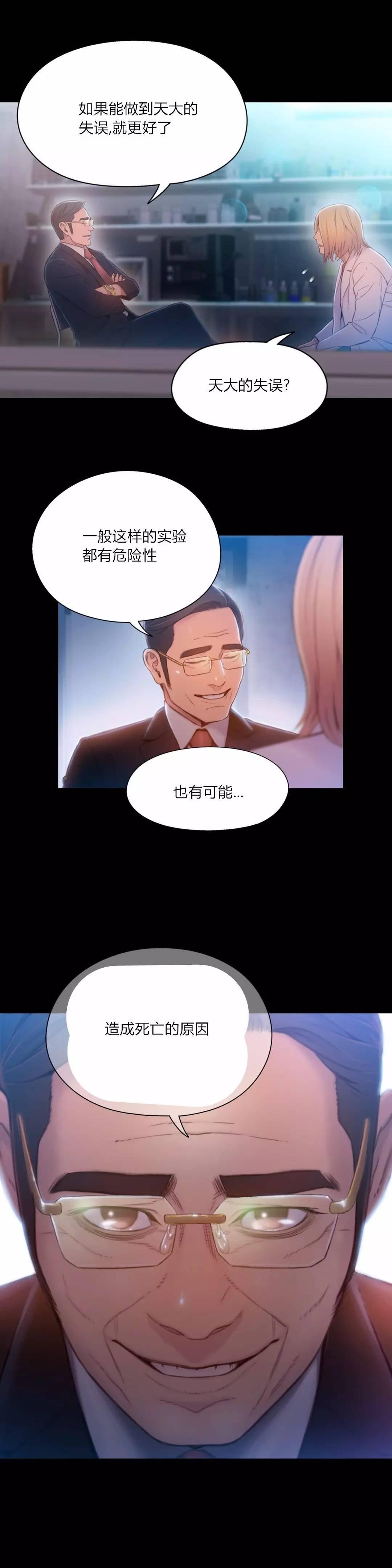 可爱的家伙 第72话 第3页