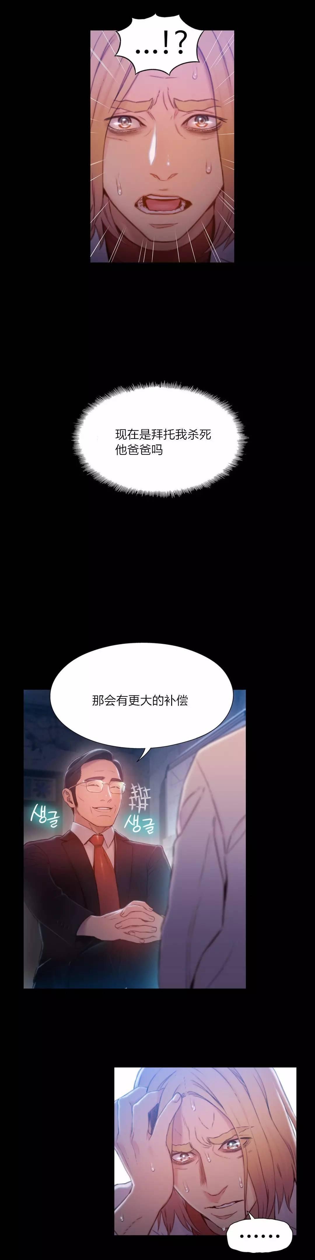 可爱的家伙 第72话 第4页