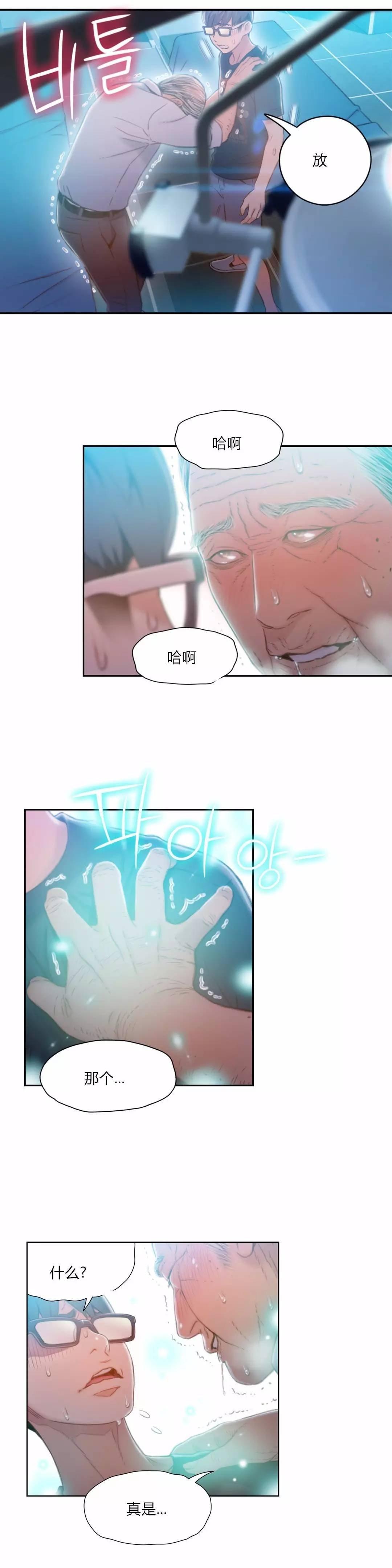 可爱的家伙 第72话 第16页