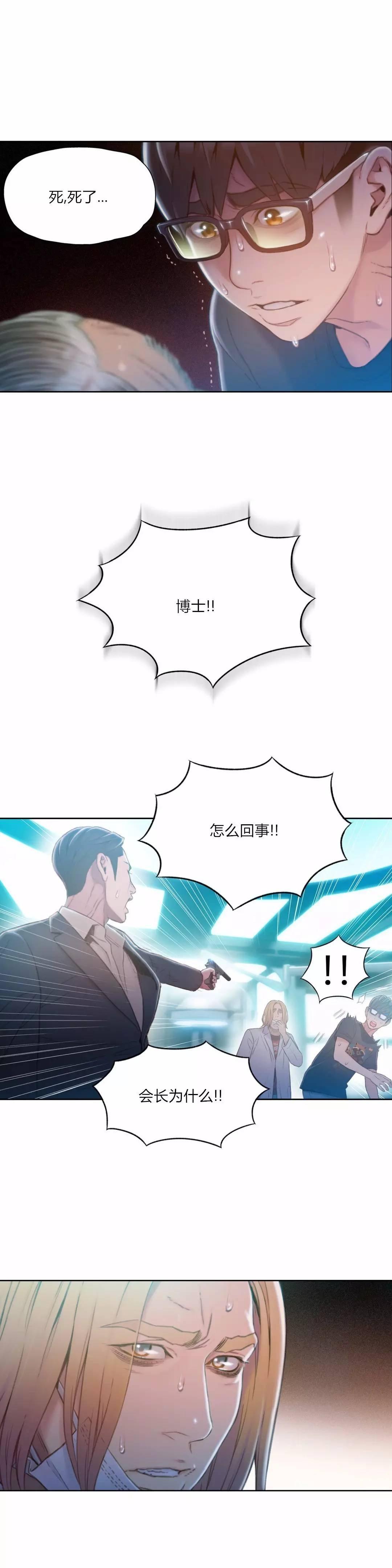 可爱的家伙 第72话 第19页