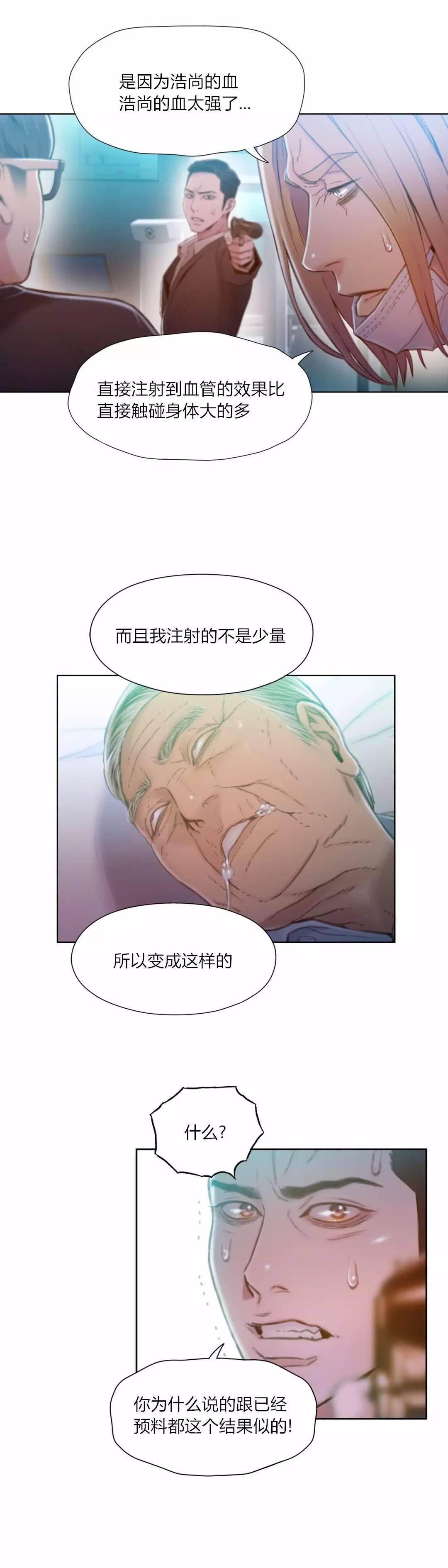 可爱的家伙 第72话 第20页