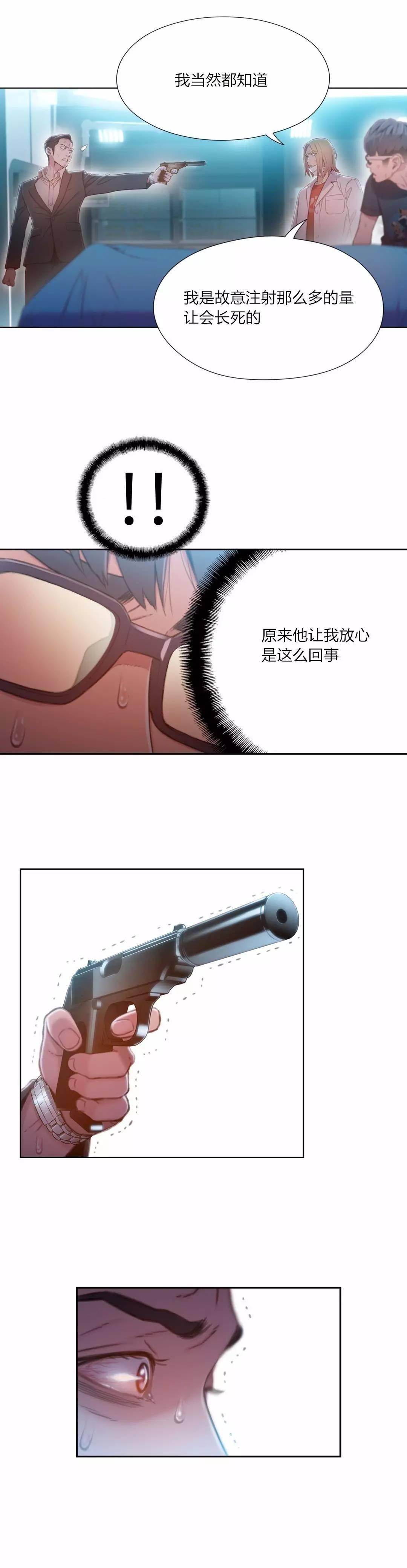 可爱的家伙 第72话 第21页