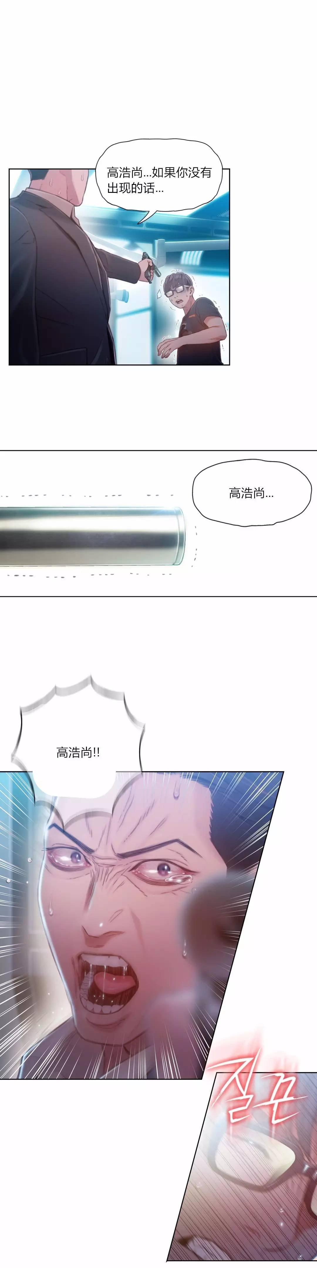 可爱的家伙 第72话 第23页