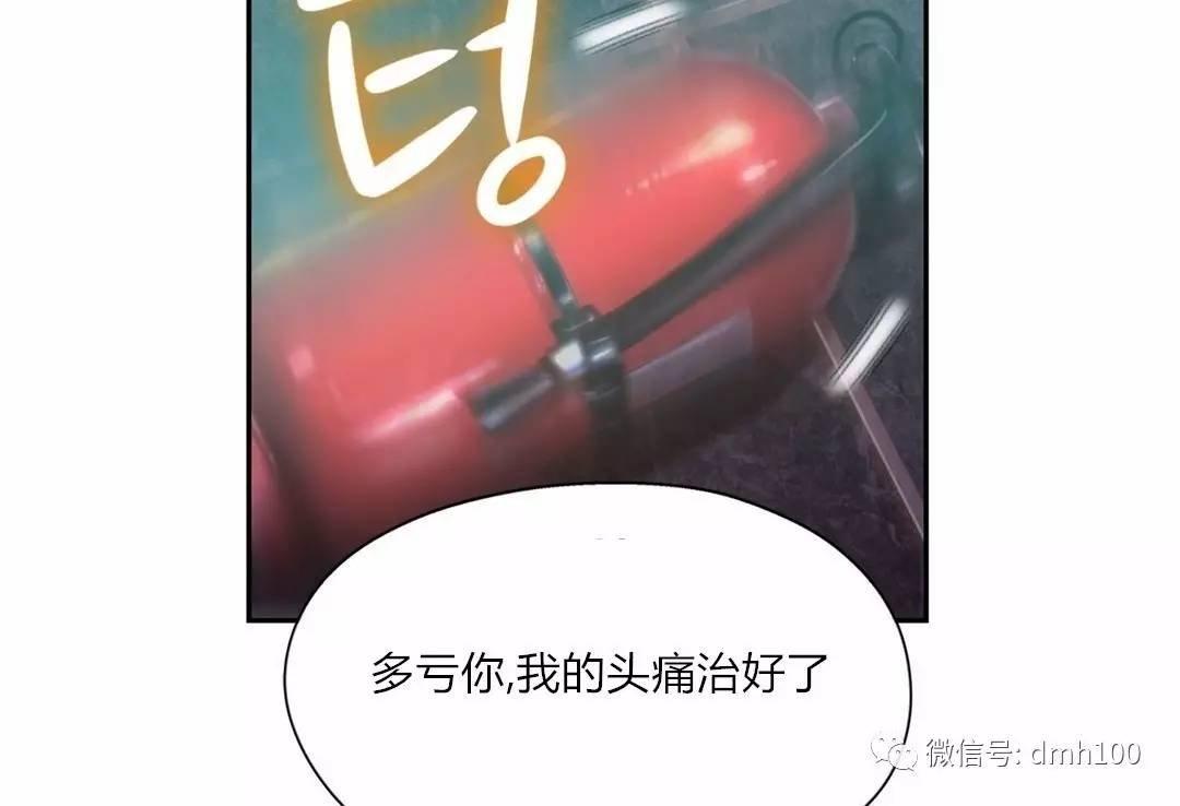 可爱的家伙 第73话 第9页