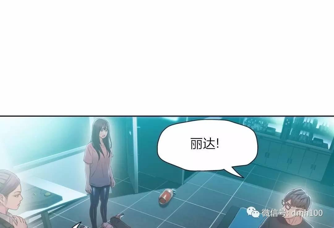 可爱的家伙 第73话 第12页