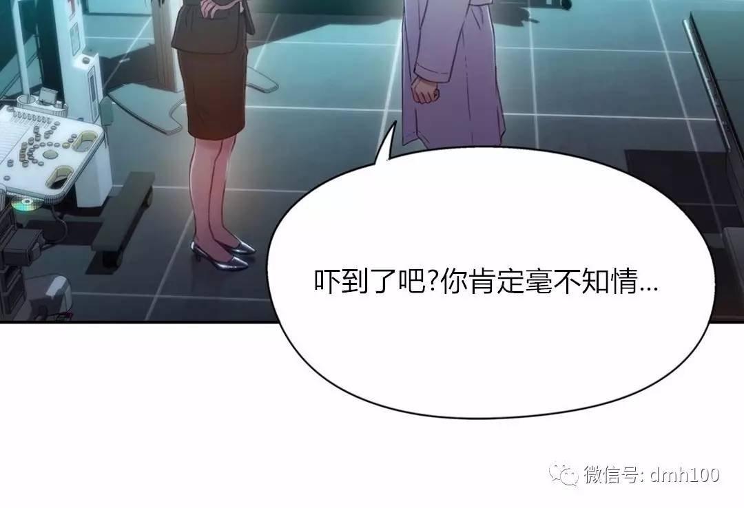 可爱的家伙 第73话 第25页