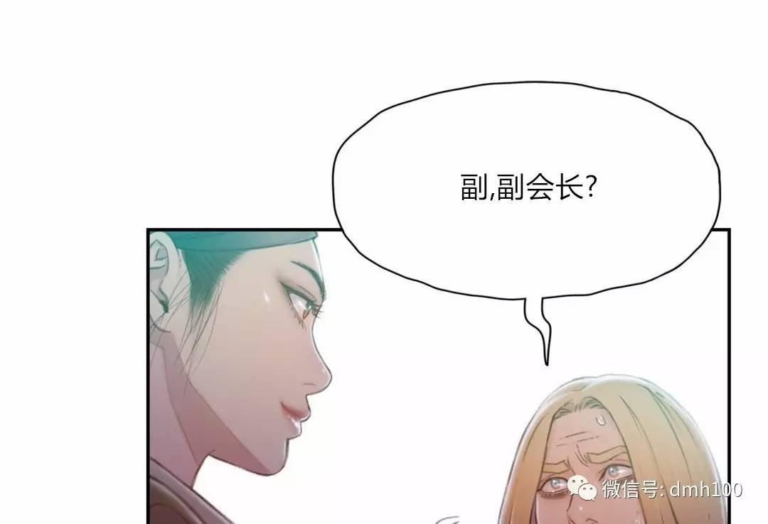 可爱的家伙 第73话 第30页