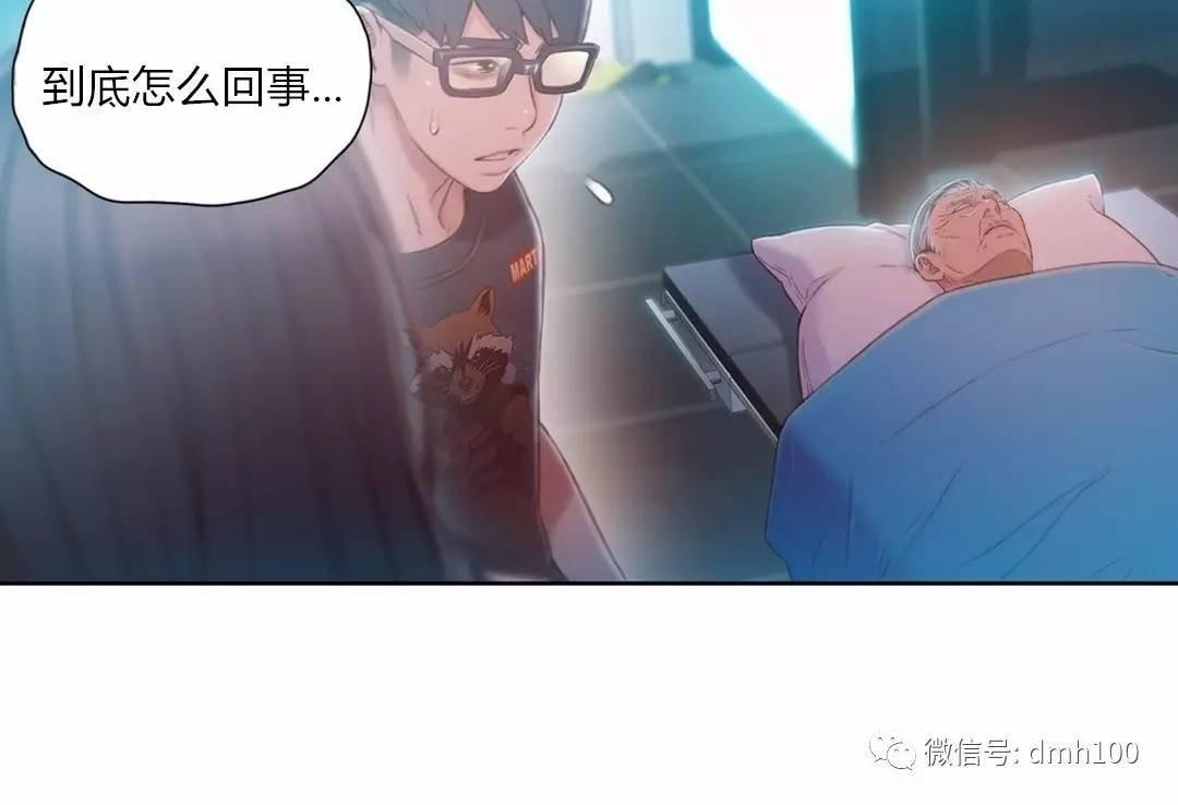 可爱的家伙 第73话 第14页