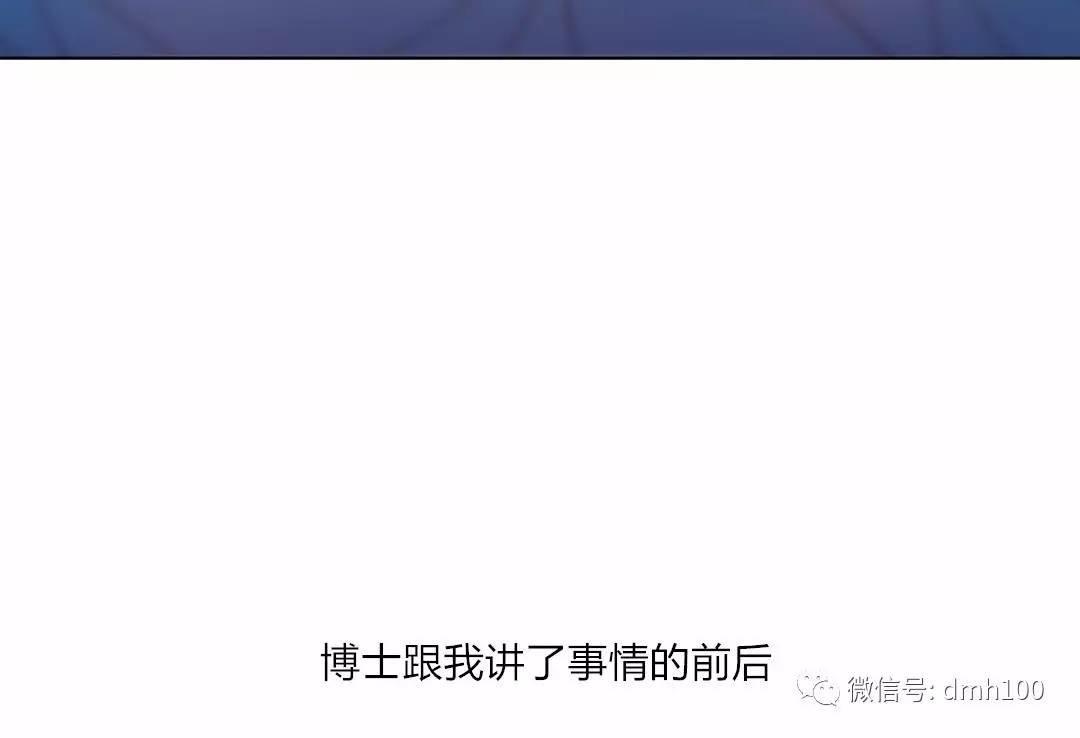 可爱的家伙 第73话 第16页