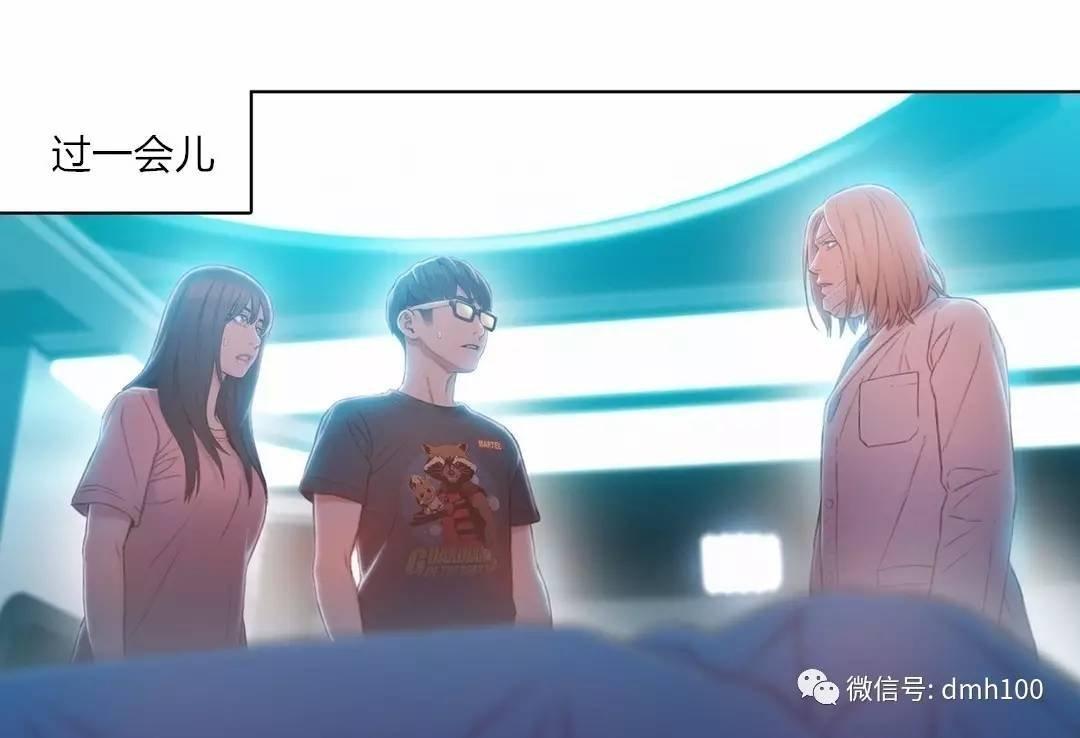 可爱的家伙 第73话 第15页
