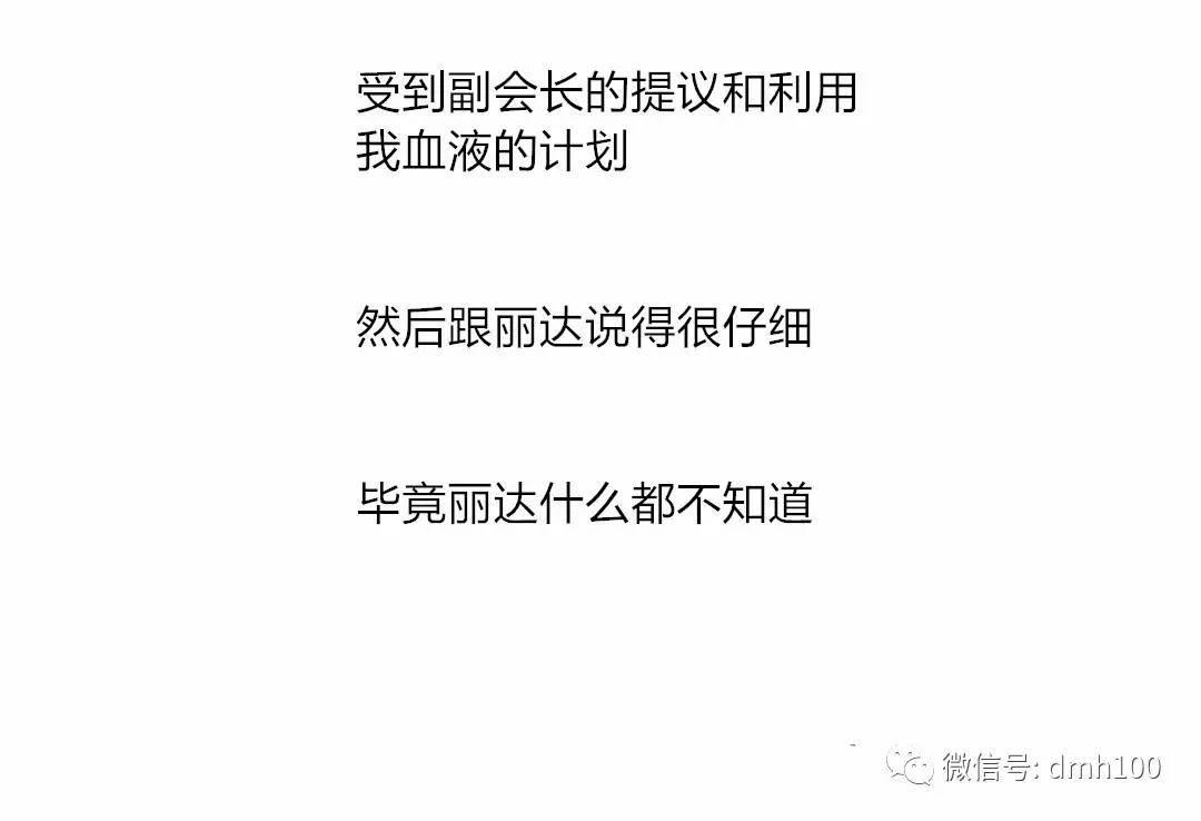 可爱的家伙 第73话 第17页
