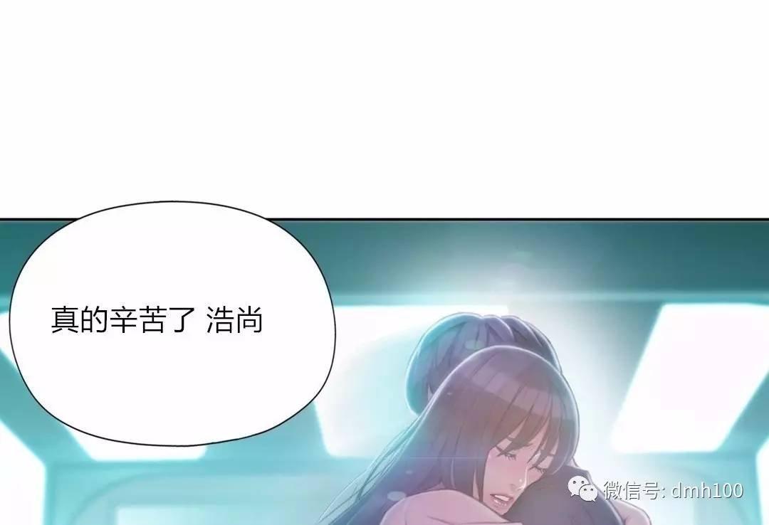 可爱的家伙 第73话 第20页