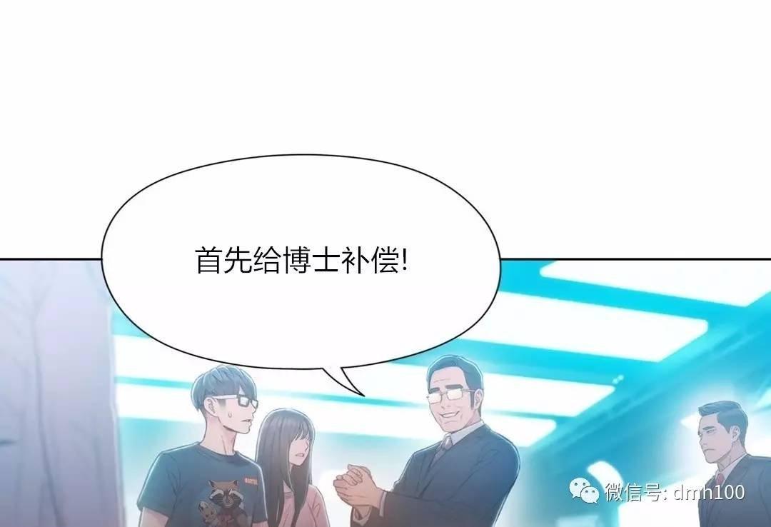 可爱的家伙 第73话 第51页