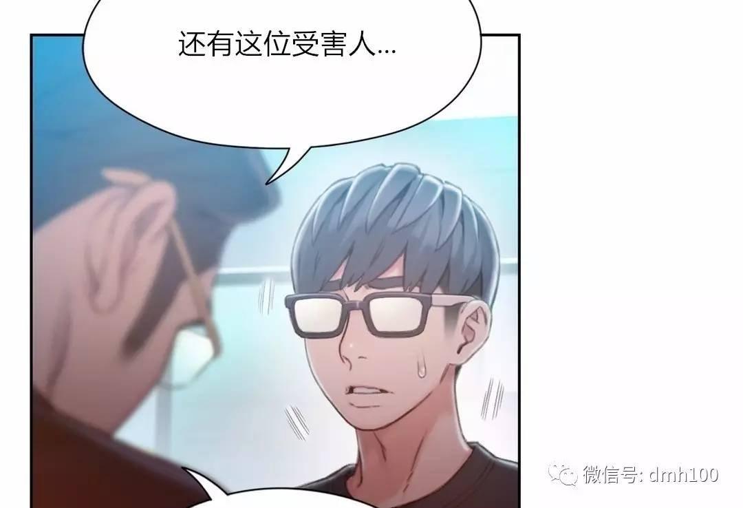 可爱的家伙 第73话 第53页