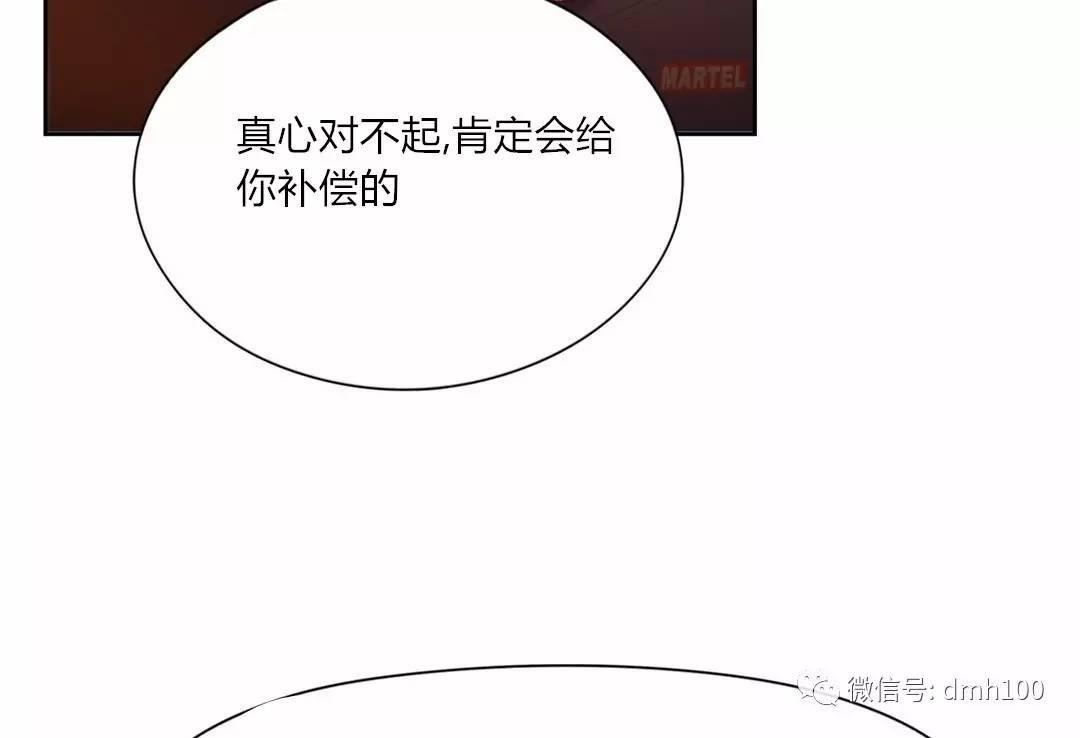 可爱的家伙 第73话 第54页