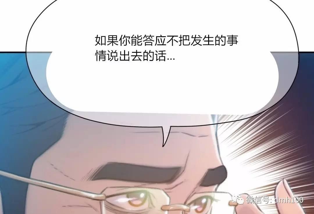 可爱的家伙 第73话 第55页