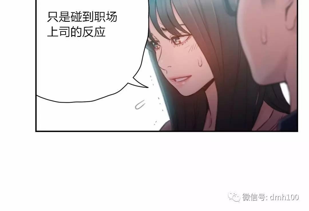 可爱的家伙 第73话 第37页