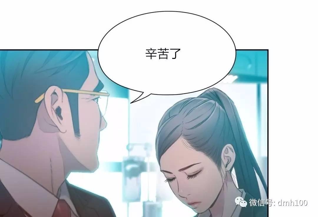可爱的家伙 第73话 第38页