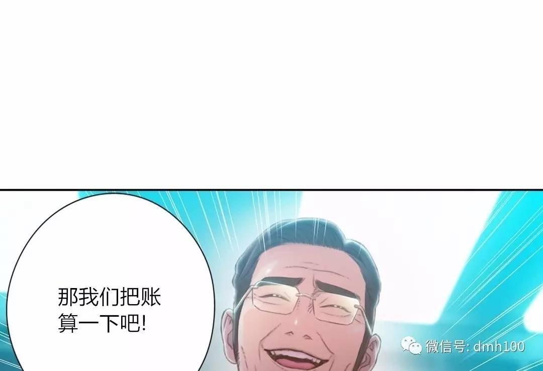 可爱的家伙 第73话 第49页