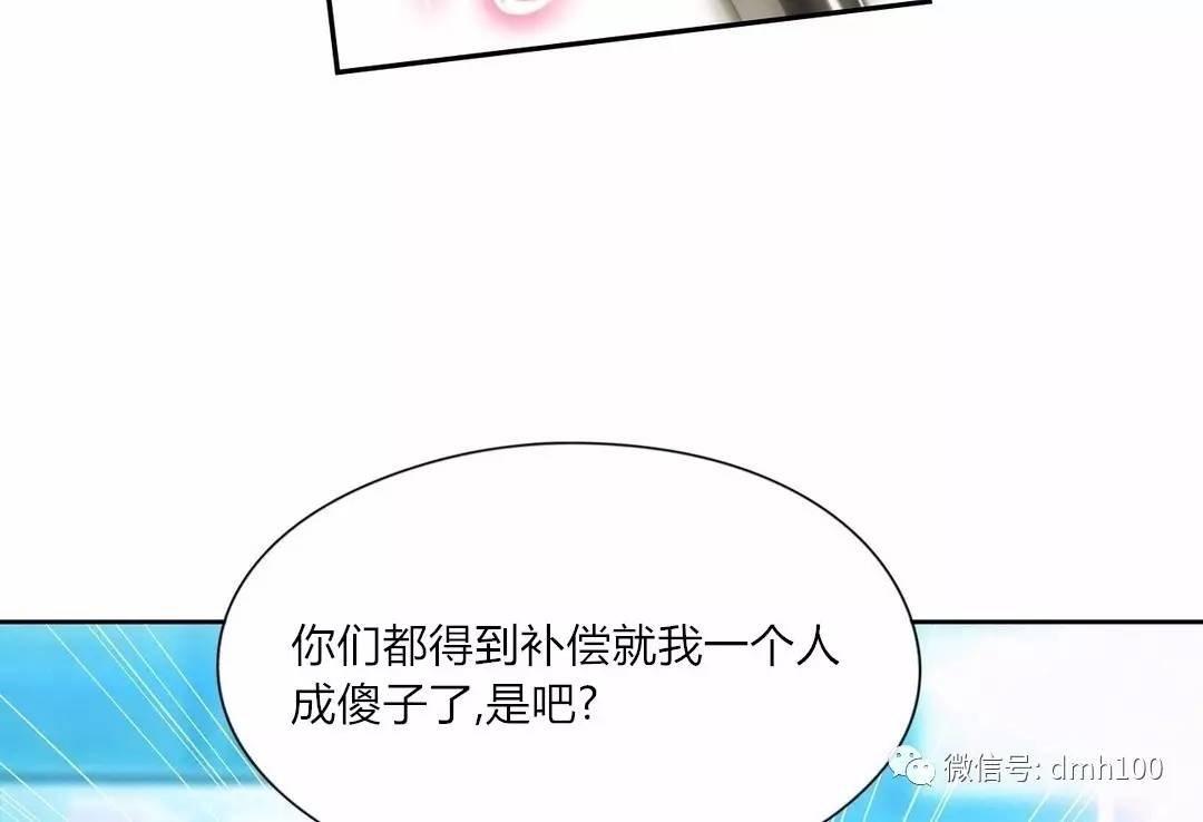 可爱的家伙 第73话 第63页