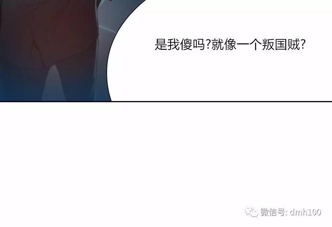 可爱的家伙 第73话 第75页