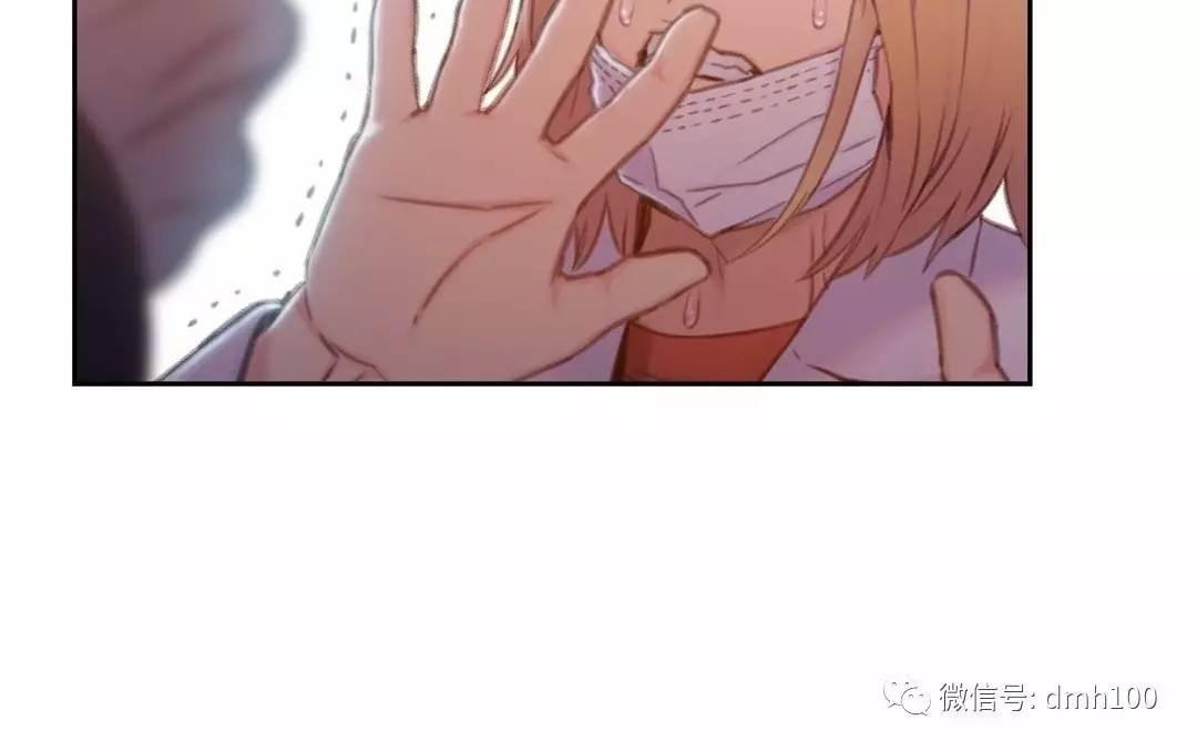 可爱的家伙 第73话 第77页
