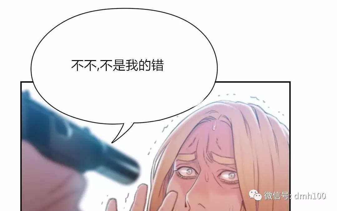 可爱的家伙 第73话 第76页