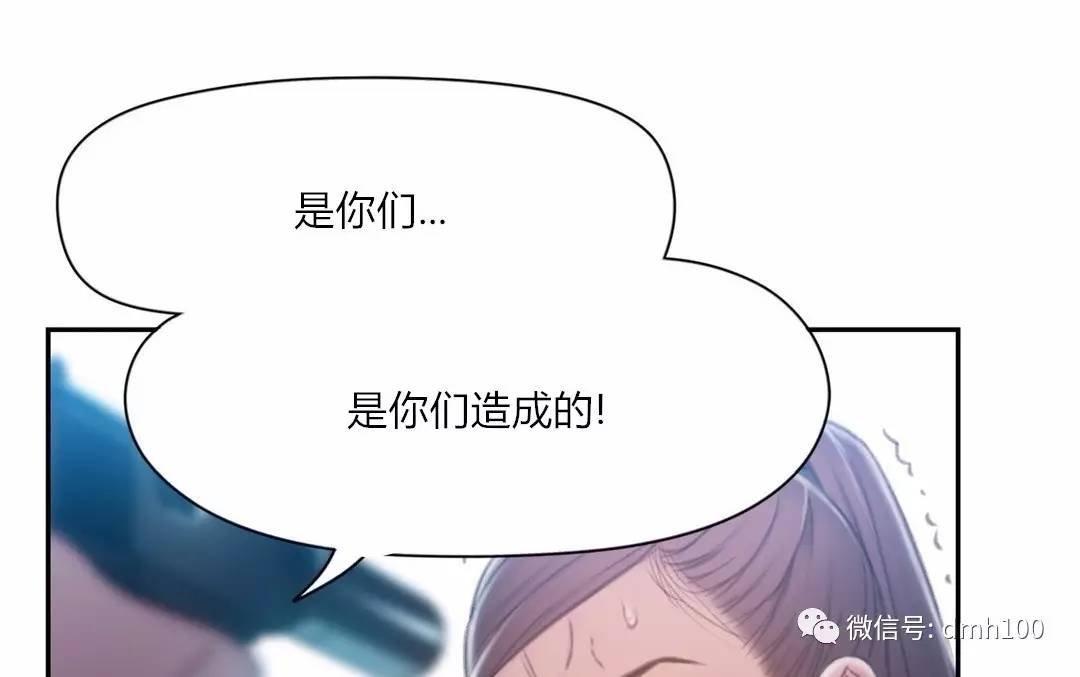 可爱的家伙 第73话 第78页