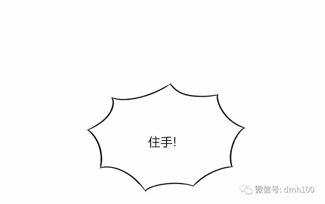 可爱的家伙 第73话 第80页