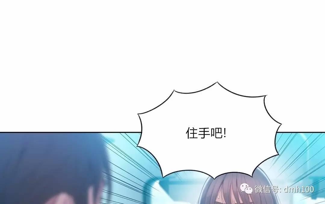 可爱的家伙 第73话 第81页