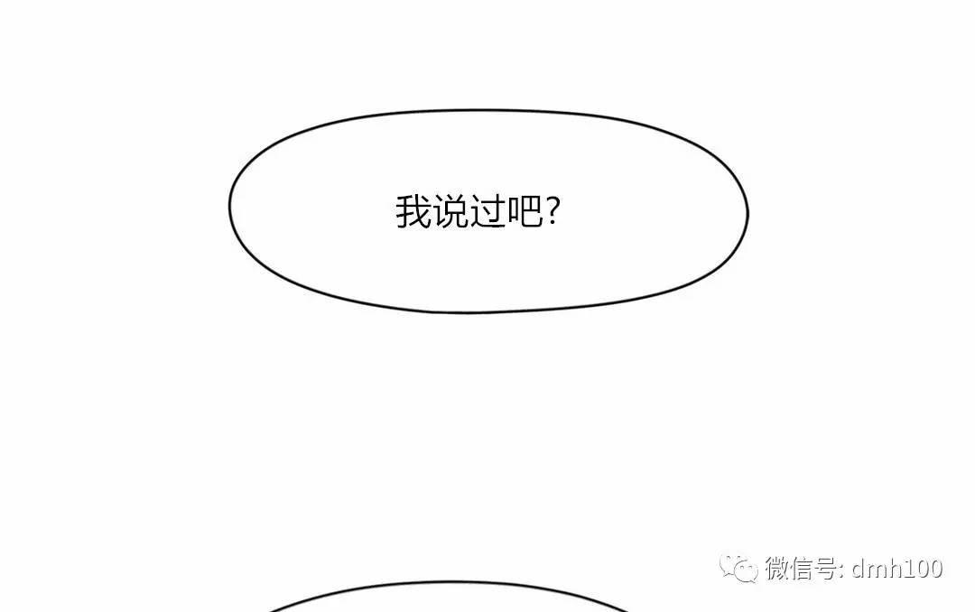 可爱的家伙 第73话 第83页
