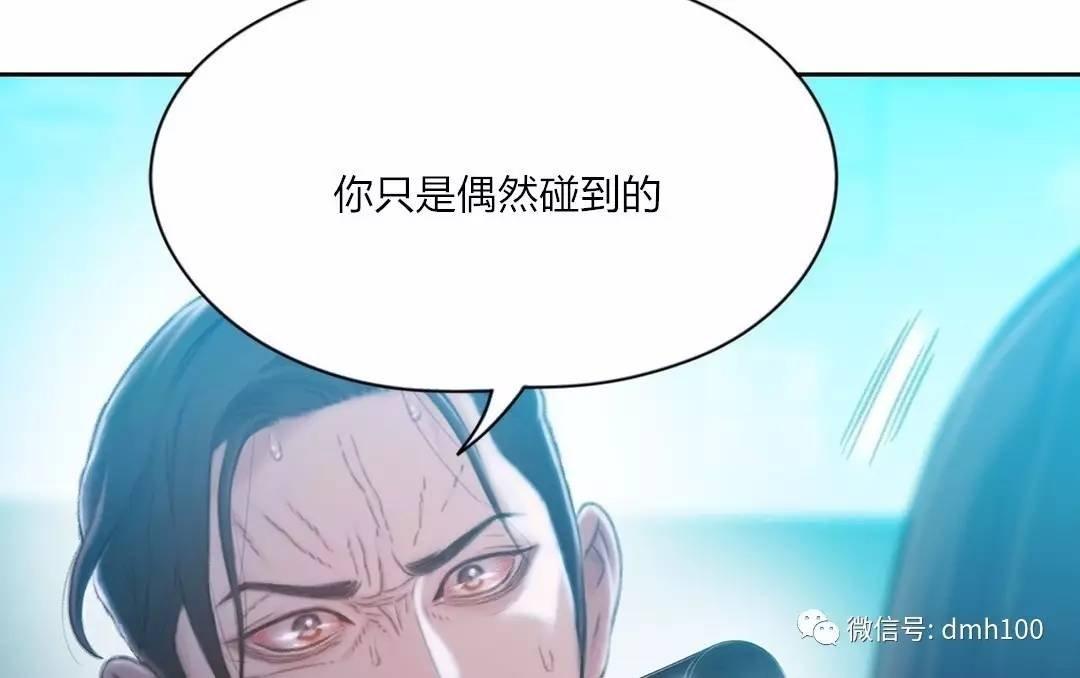 可爱的家伙 第73话 第84页